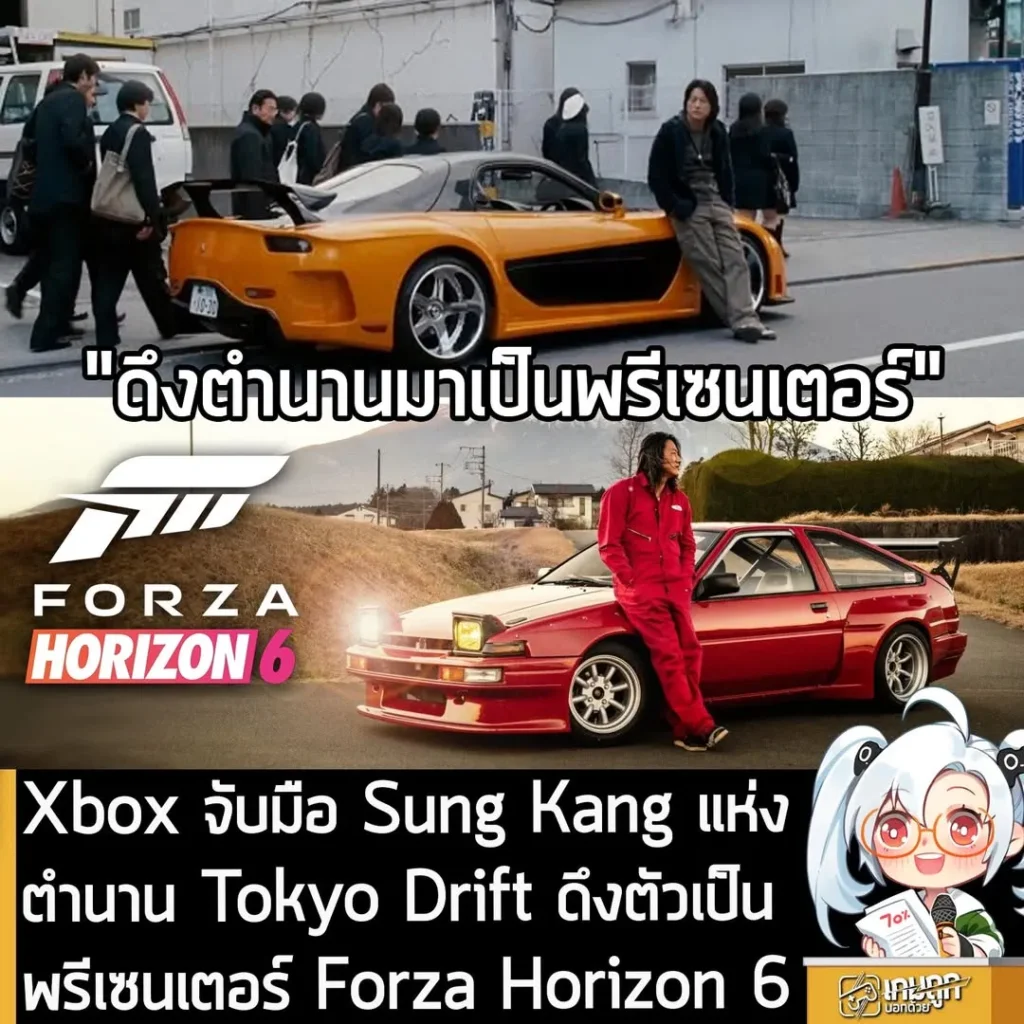 Xbox จับมือ Sung Kang แห่งตำนาน Tokyo Drift ดึงตัวเป็นพรีเซนเตอร์ Forza Horizon 6