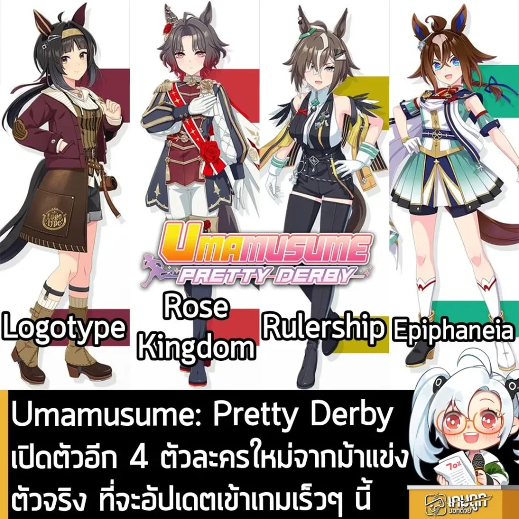Umamusume: Pretty Derby เปิดตัวอีก 4 ตัวละครใหม่จากม้าแข่งตัวจริง ที่จะอัปเดตเข้าเกมเร็วๆ นี้