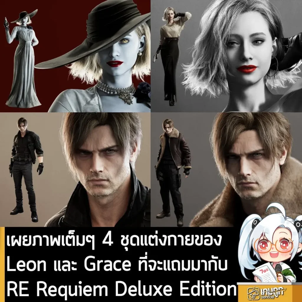 เผยภาพเต็มๆ 4 ชุดแต่งกายของ Leon และ Grace ที่จะแถมมากับ RE Requiem Deluxe Edition