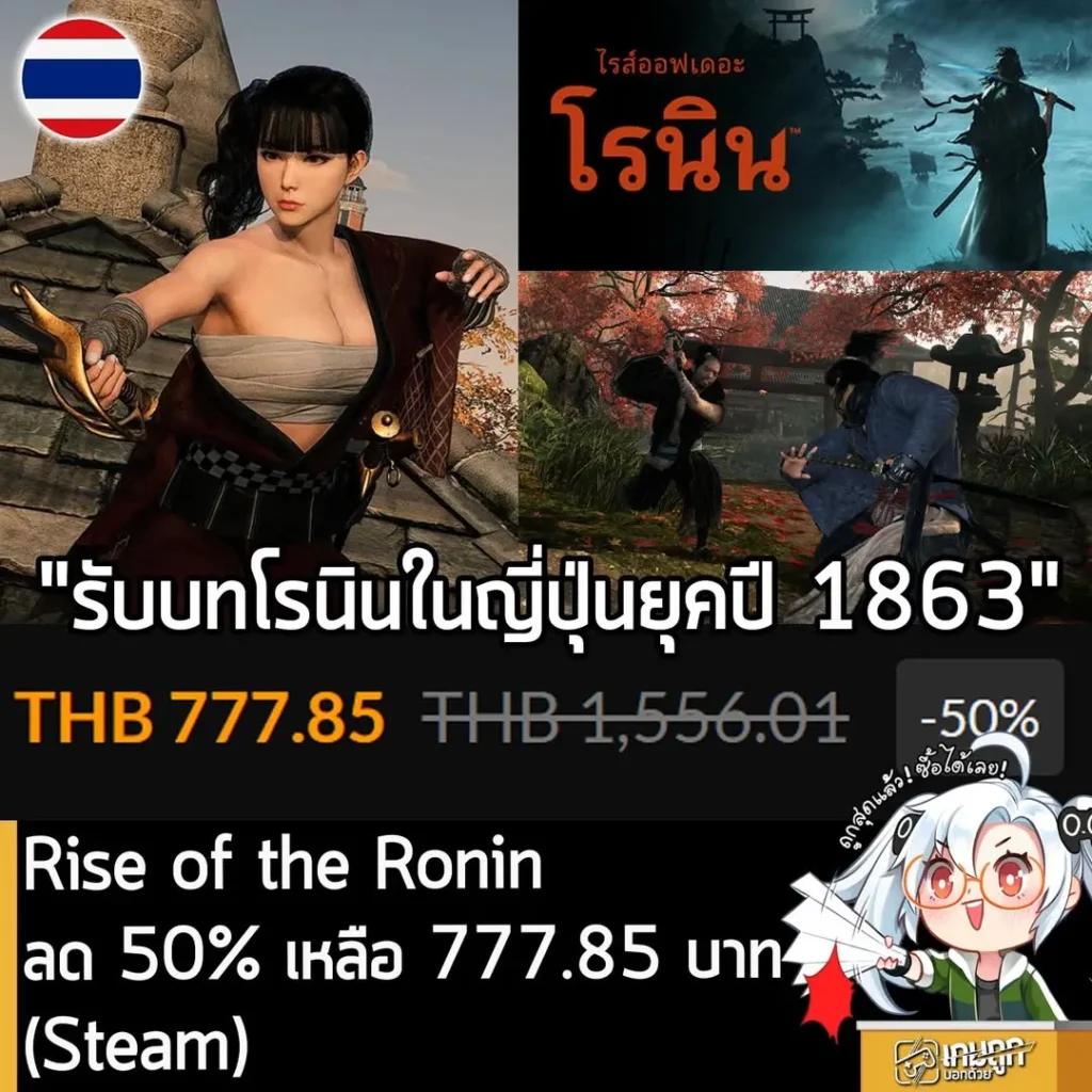 Rise of the Ronin ลดราคา 50% เหลือ 777 บาท ถูกที่สุดเป็นประวัติการณ์ พร้อมซับไทย