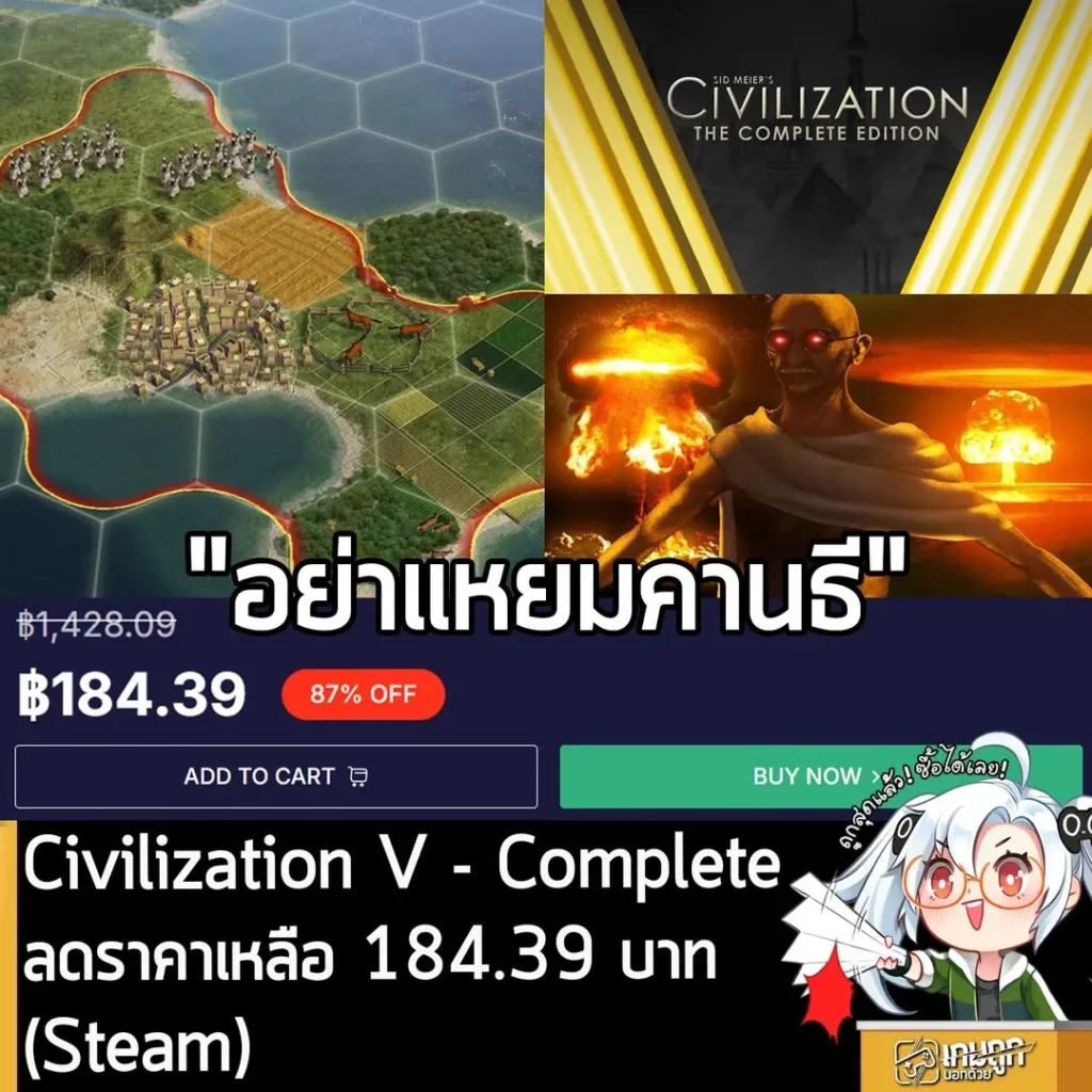 Sid Meier's Civilization V - The Complete Edition ลดราคาเหลือ 184 บาทที่ Loaded