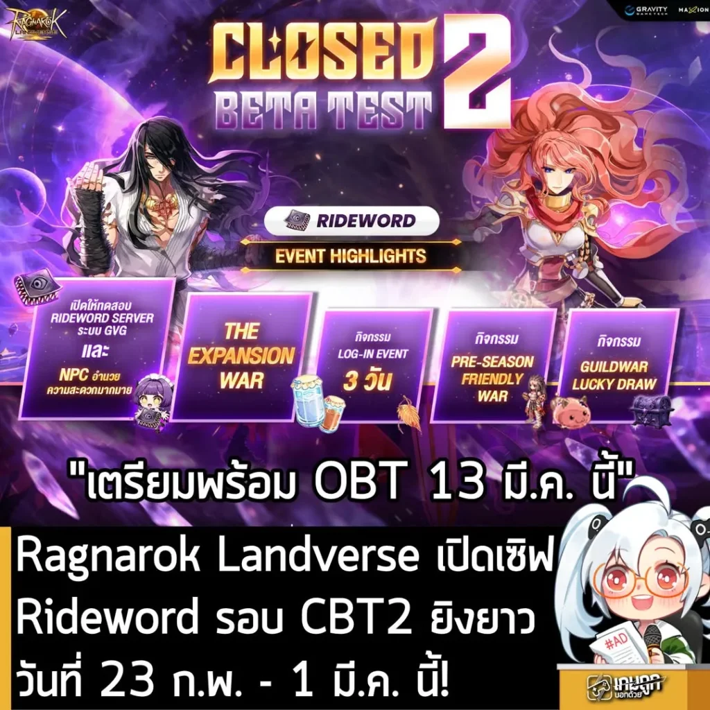 Ragnarok Landverse เปิดเซิฟ Rideword รอบ CBT2 ยิงยาว วันที่ 23 ก.พ. - 1 มี.ค. นี้!