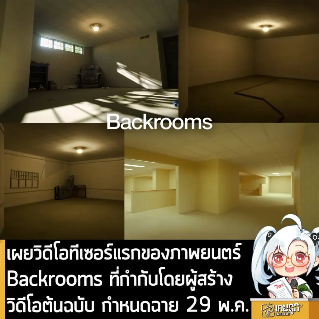 เผยวิดีโอทีเซอร์แรกของภาพยนตร์ Backrooms ที่กำกับโดยผู้สร้างวิดีโอต้นฉบับ กำหนดฉาย 29 พ.ค.
