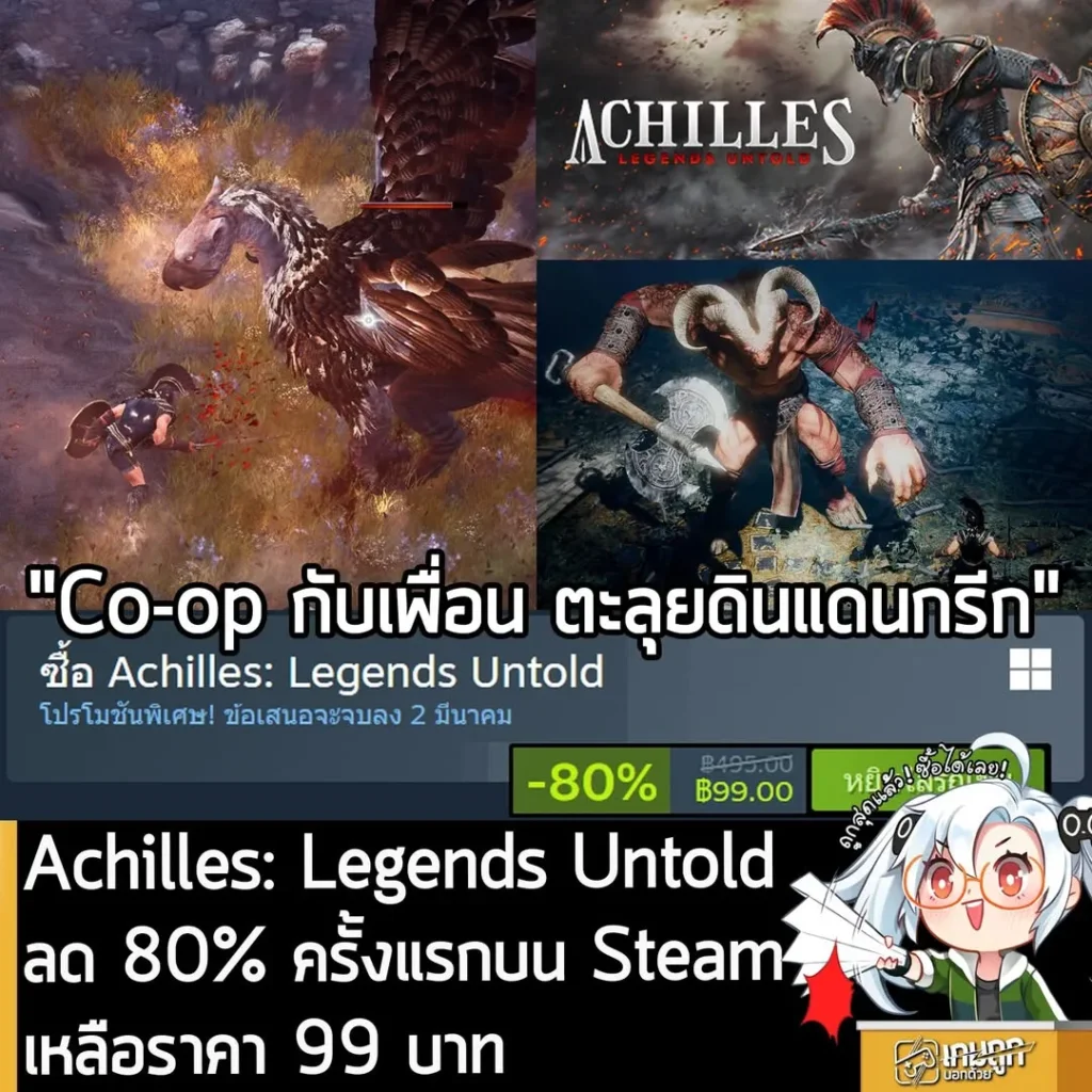 Achilles: Legends Untold กำลังลดราคา 80% ในเว็บ Steam เหลือราคา 99 บาท
