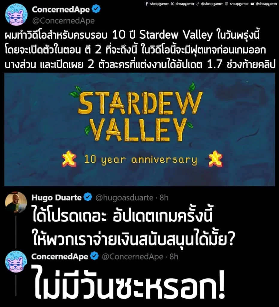 จุดยืนของ ConceredApe เรื่องอัปเดตแบบเสียเงินของ Stardew Valley