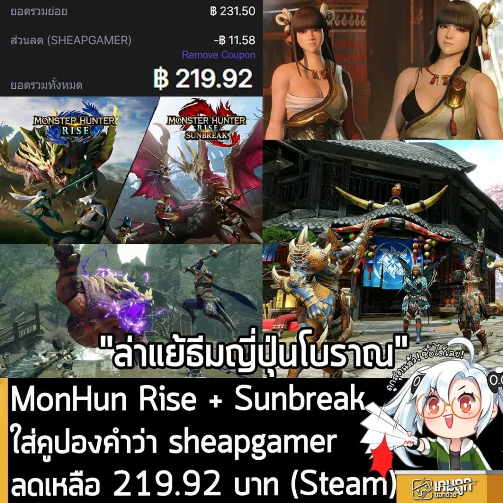 Monster Hunter Rise + Sunbreak ลดเดือด 85% เหลือเพียง 219 บาท ที่ 2Game
