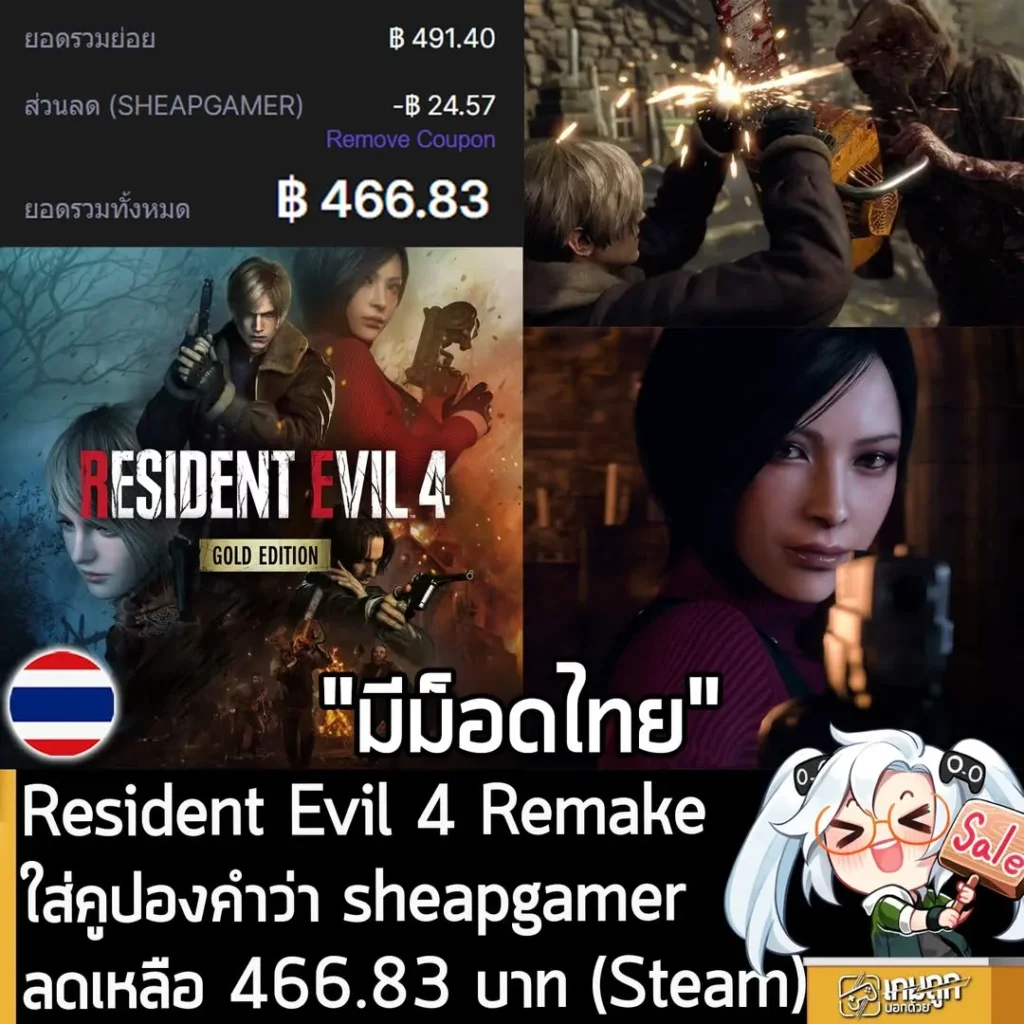Resident Evil 4 Gold Edition ลดราคาถูกที่สุดเหลือเพียง 466 บาท บน 2Game (Steam)