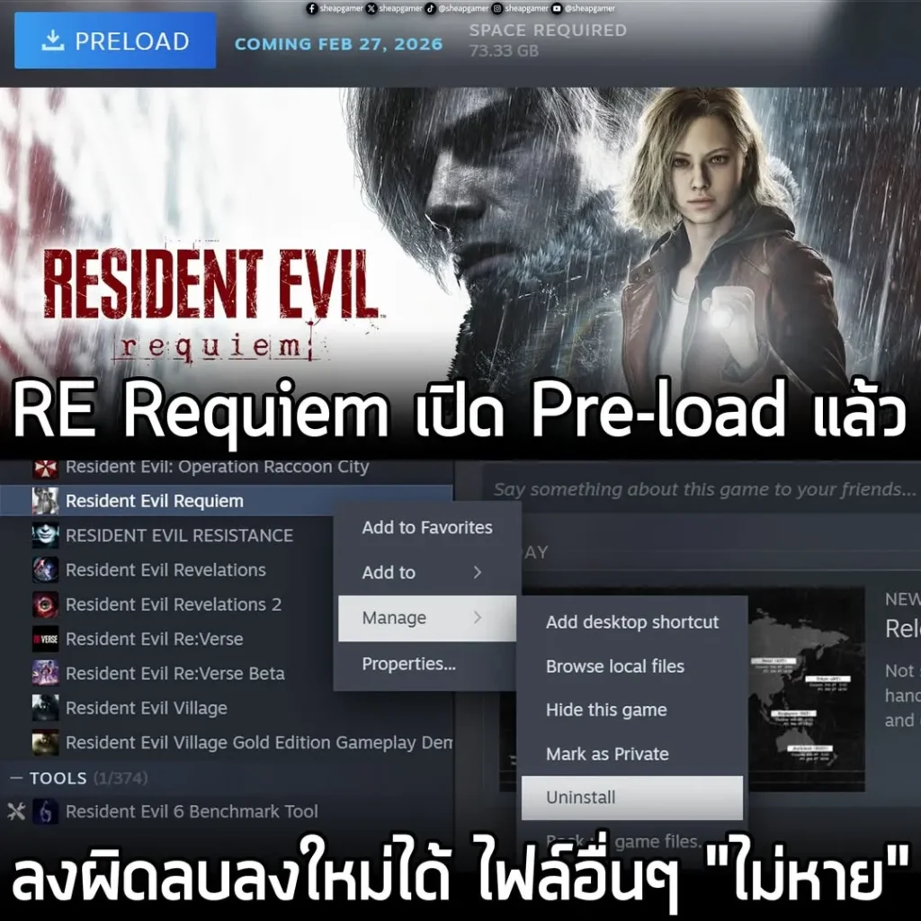 RE Requiem เปิด Pre-load แล้ว ลงผิดลบลงใหม่ได้ ไฟล์อื่นๆ "ไม่หาย"