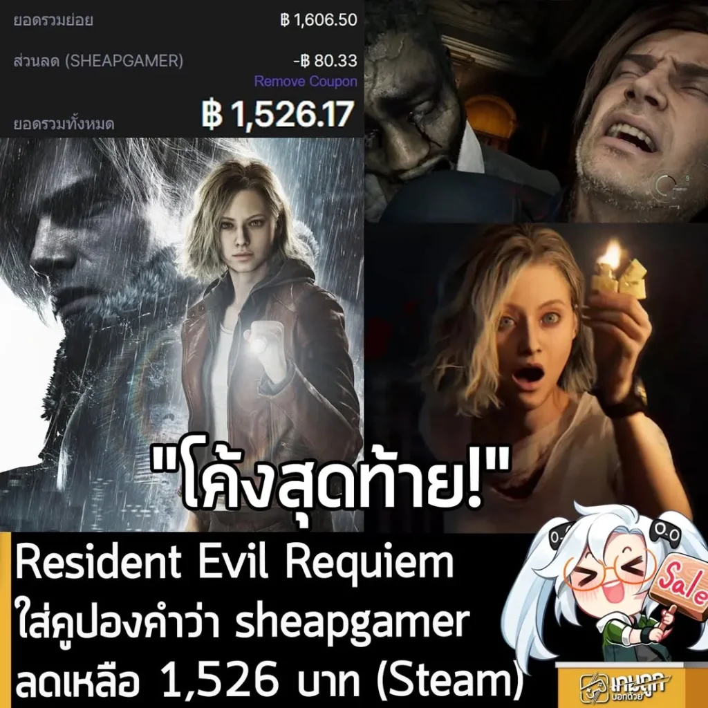 Resident Evil Requiem สั่งจองล่วงหน้าราคาพิเศษที่ 2Game ถูกกว่า Steam พร้อมโค้ดลดเพิ่ม