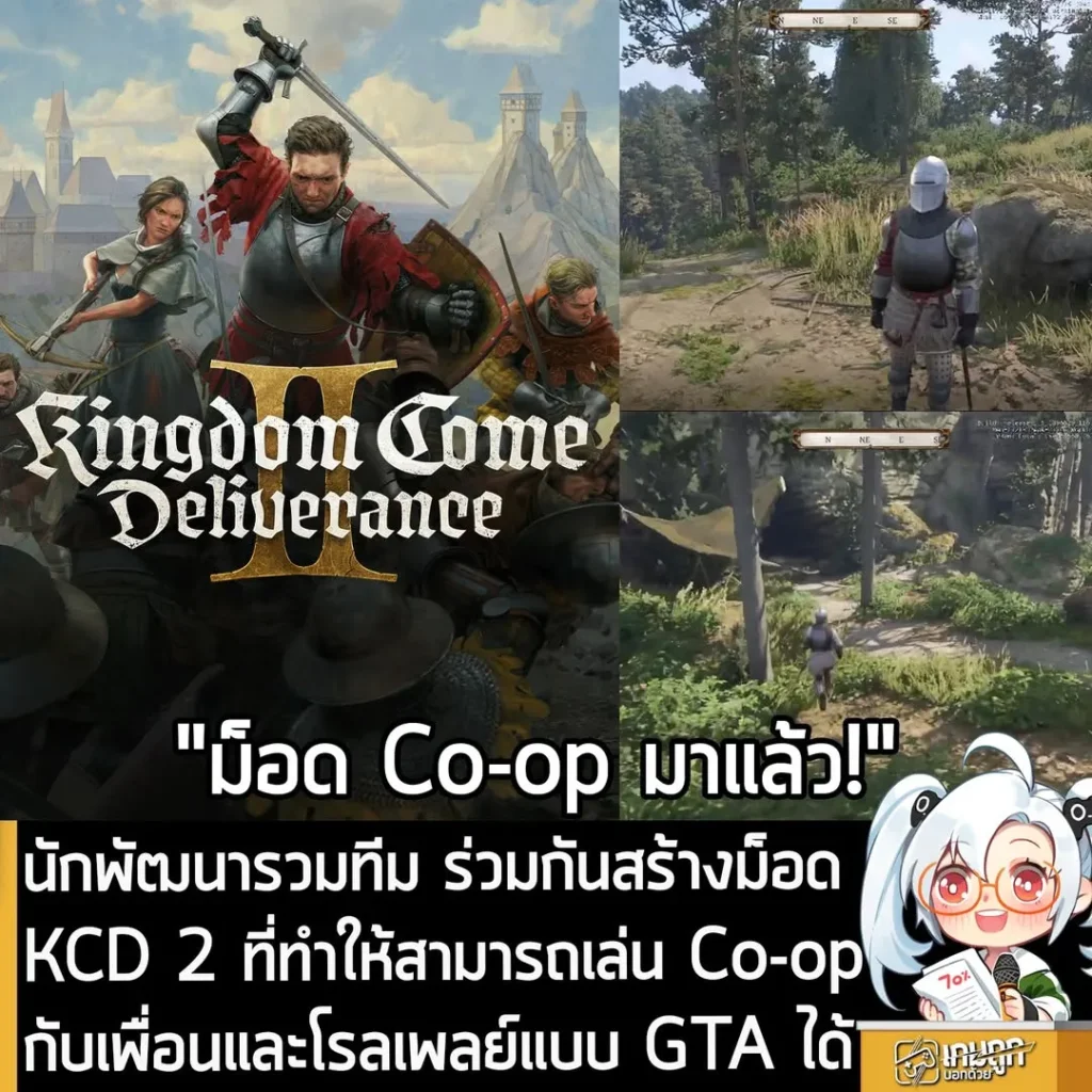 นักพัฒนารวมทีม ร่วมกันสร้างม็อด KCD 2 ที่ทำให้สามารถเล่น Co-op กับเพื่อนและโรลเพลย์แบบ GTA ได้