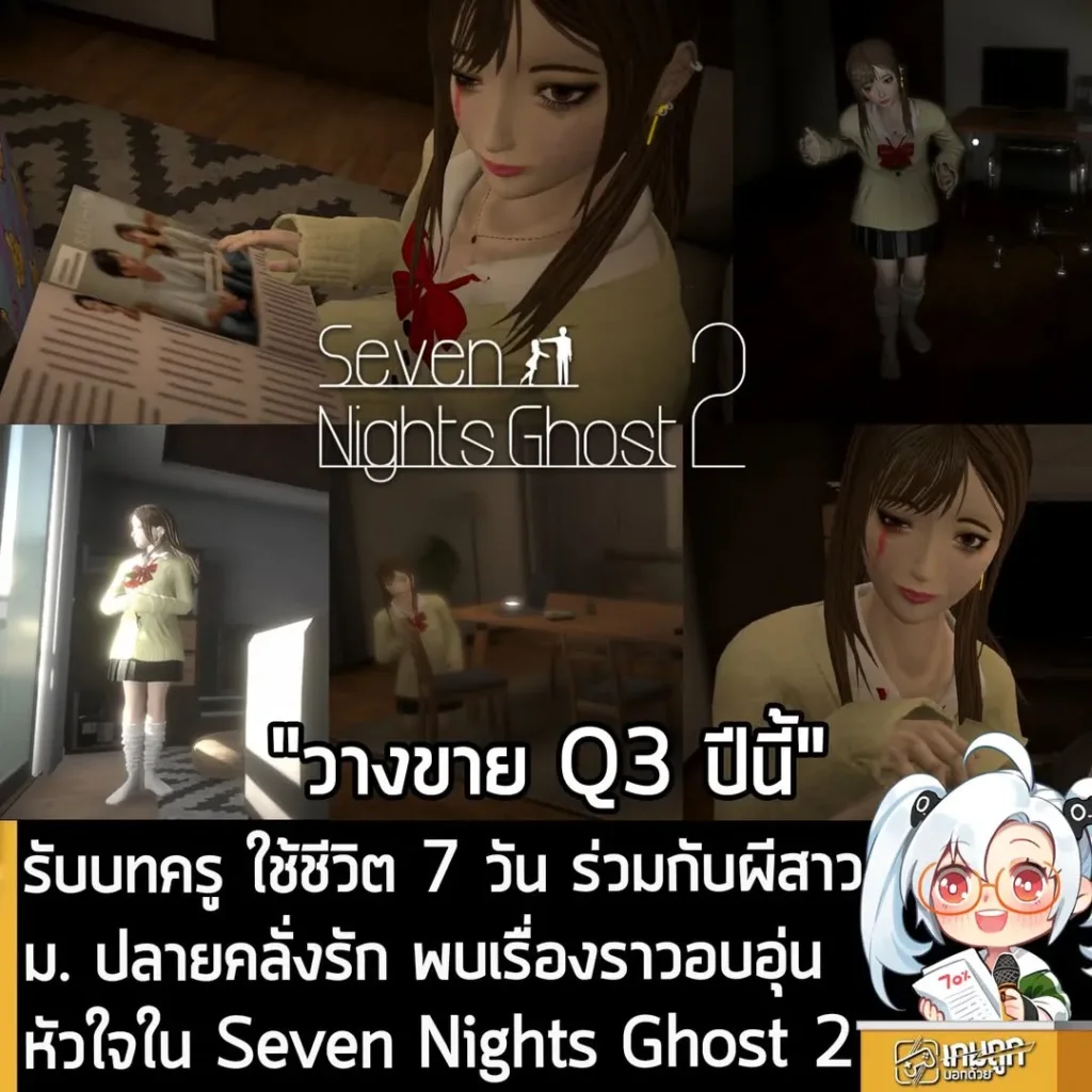 รับบทครู ใช้ชีวิต 7 วัน ร่วมกับผีสาว ม. ปลายคลั่งรัก พบเรื่องราวอบอุ่นหัวใจใน Seven Nights Ghost 2