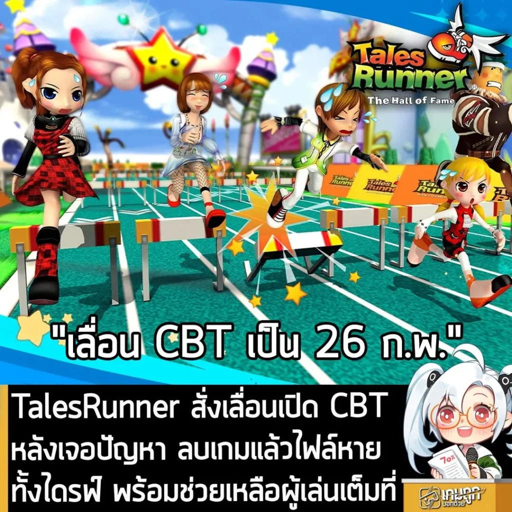 TalesRunner สั่งเลื่อนเปิด CBT หลังเจอปัญหา ลบเกมแล้วไฟล์หายทั้งไดรฟ์ พร้อมช่วยเหลือผู้เล่นเต็มที่