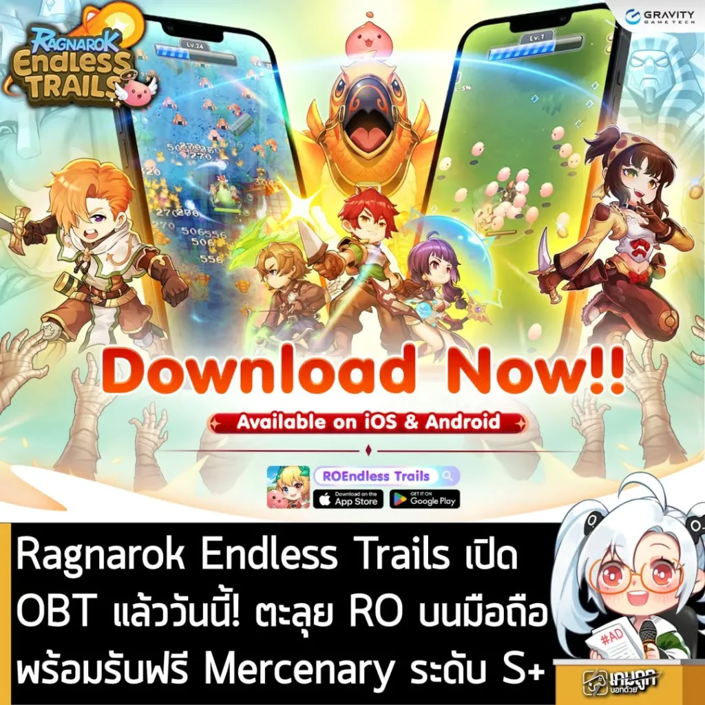 Ragnarok Endless Trails เปิด OBT แล้ววันนี้! ตะลุย RO บนมือถือพร้อมรับฟรี Mercenary ระดับ S+
