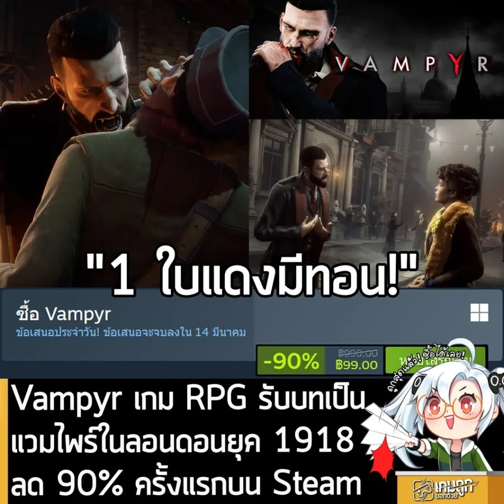 Vampyr กำลังลดราคา 90% ในเว็บ Steam เหลือราคา 99 บาท