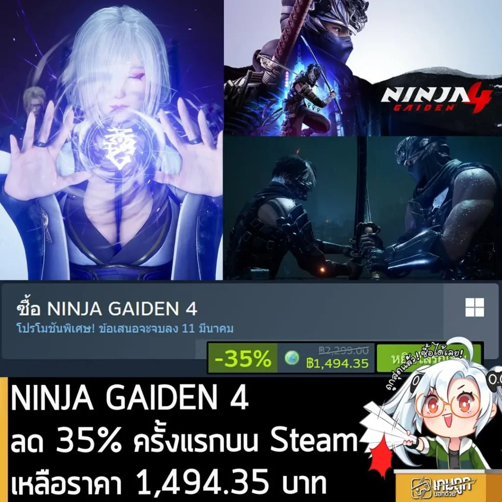 NINJA GAIDEN 4 กำลังลดราคา 35% ในเว็บ Steam เหลือราคา 1,494.35 บาท