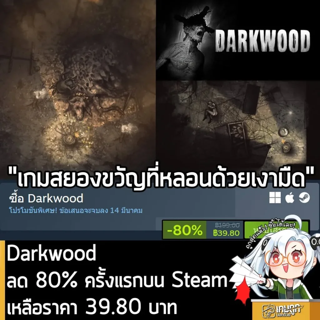 Darkwood กำลังลดราคา 80% ในเว็บ Steam เหลือราคา 39.80 บาท