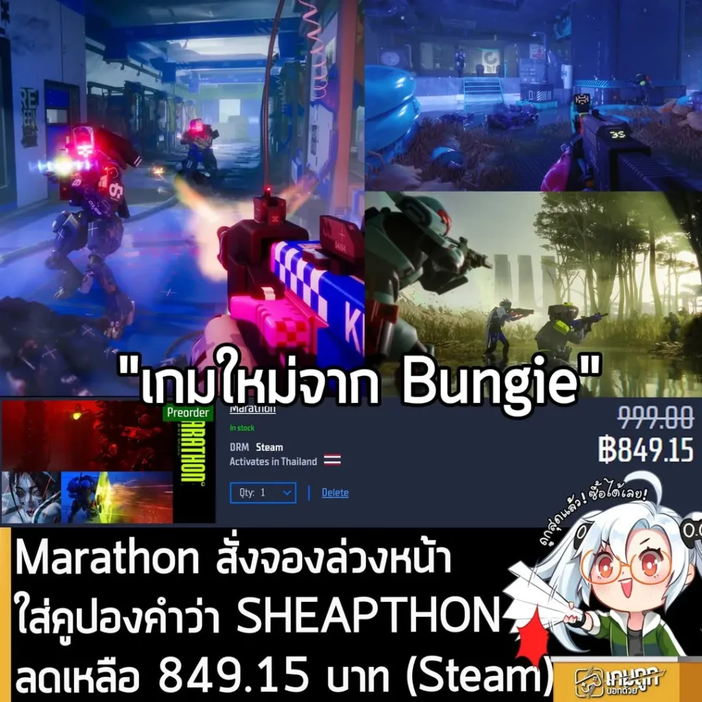 สั่งจอง Marathon ล่วงหน้าบน Gamersgate ลด 15% ด้วยโค้ด SHEAPTHON ราคาเริ่มต้น 849.15 บาท