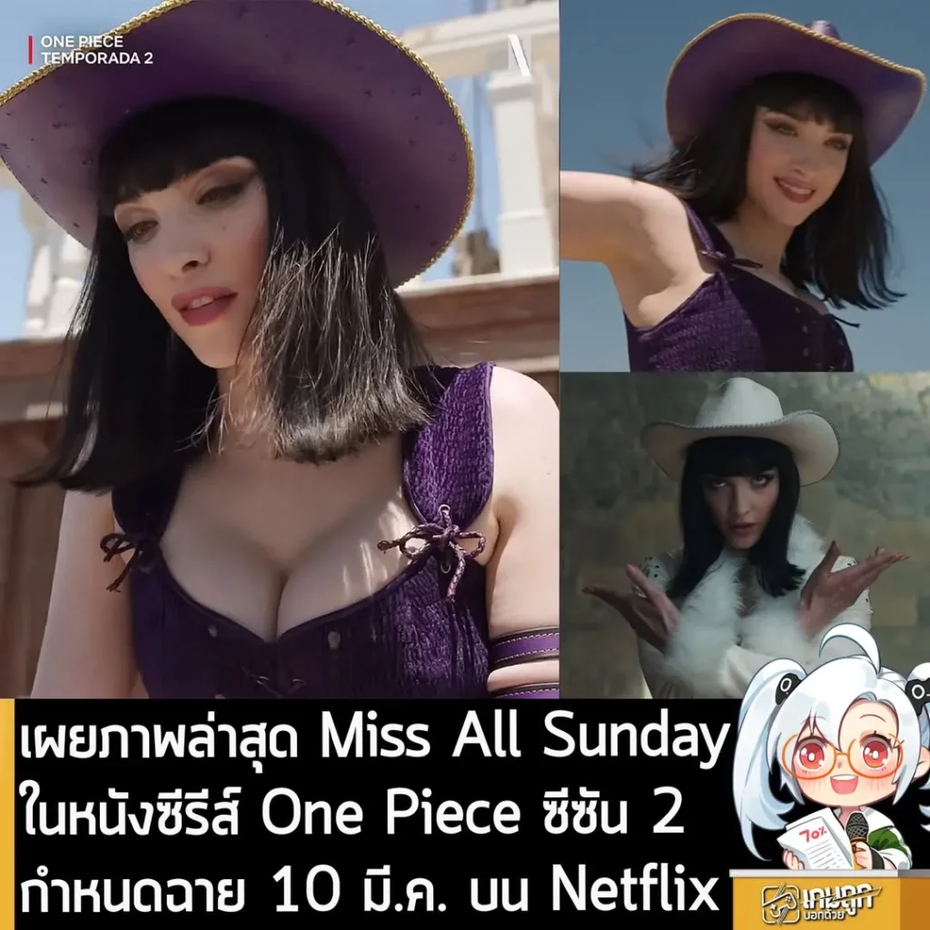 เผยภาพล่าสุด Miss All Sunday ในหนังซีรีส์ One Piece ซีซัน 2 กำหนดฉาย 10 มี.ค. บน Netflix