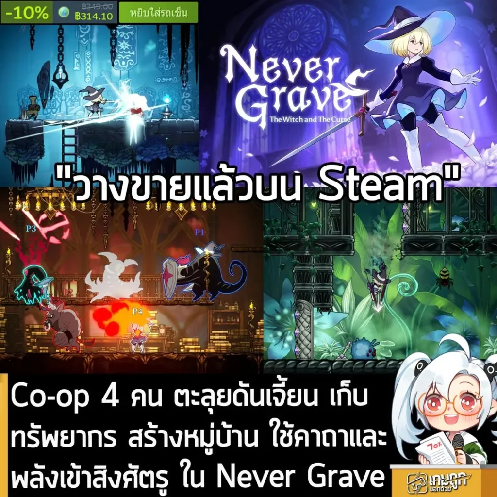 Co-op 4 คน ตะลุยดันเจี้ยน เก็บทรัพยากร สร้างหมู่บ้าน ใช้คาถาและพลังเข้าสิงศัตรู ใน Never Grave