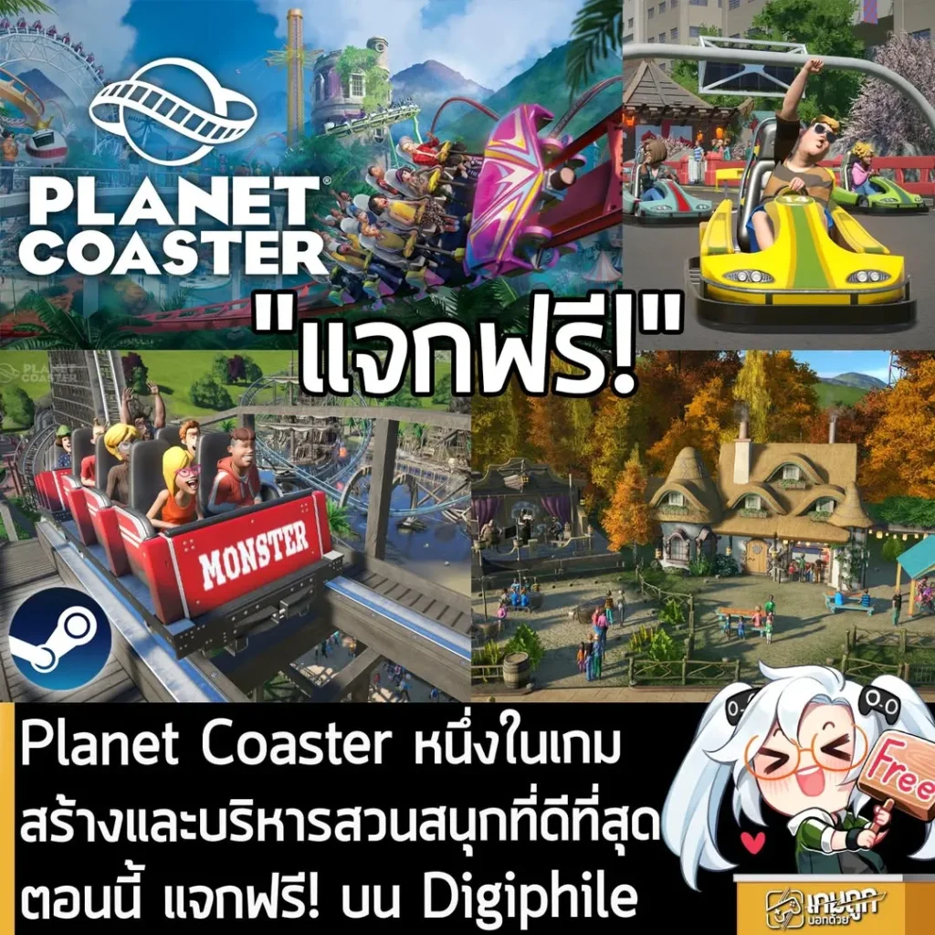 Planet Coaster หนึ่งในเกมวางแผนสร้างและสวนสนุกที่ดีที่สุดตอนนี้ แจกฟรี! บน Digiphile