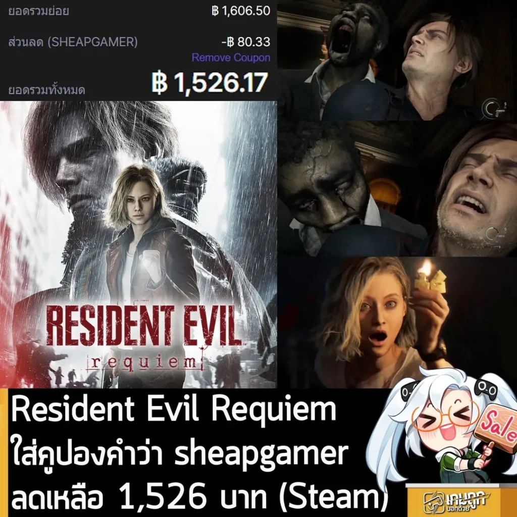 Resident Evil Requiem ลดราคาพิเศษ! พร้อมโค้ดลดเพิ่มเหลือเพียง 1,526 บาท บน Steam