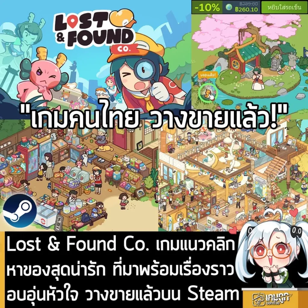 Lost & Found Co. เกมแนวคลิกหาของสุดน่ารัก ที่มาพร้อมเรื่องราวอบอุ่นหัวใจ วางขายแล้วบน Steam