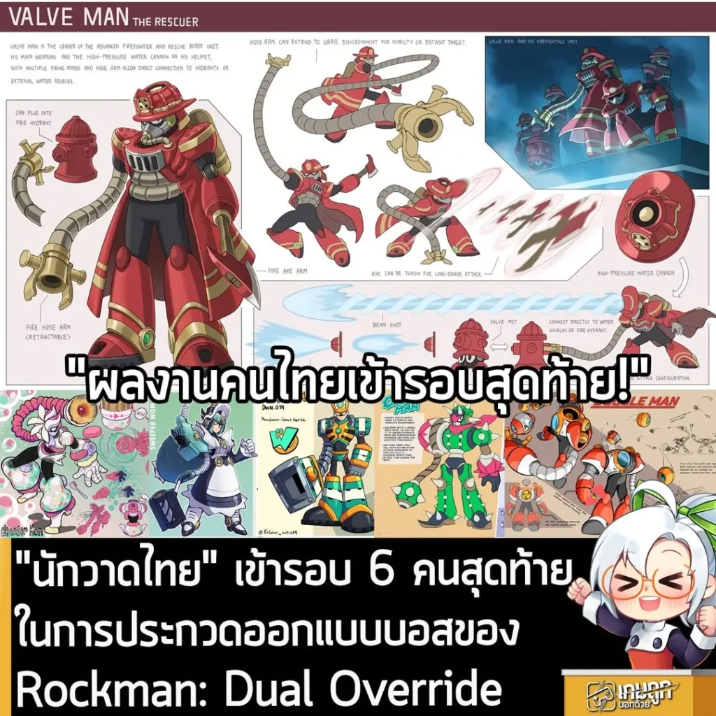 "นักวาดไทย" เข้ารอบ 6 คนสุดท้ายในการประกวดออกแบบบอสของ Rockman: Dual Override