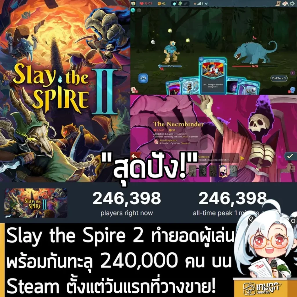 Slay the Spire 2 ทำยอดผู้เล่นพร้อมกันบน Steam ทะลุ 240,000 คน ตั้งแต่วันแรกที่วางขาย!