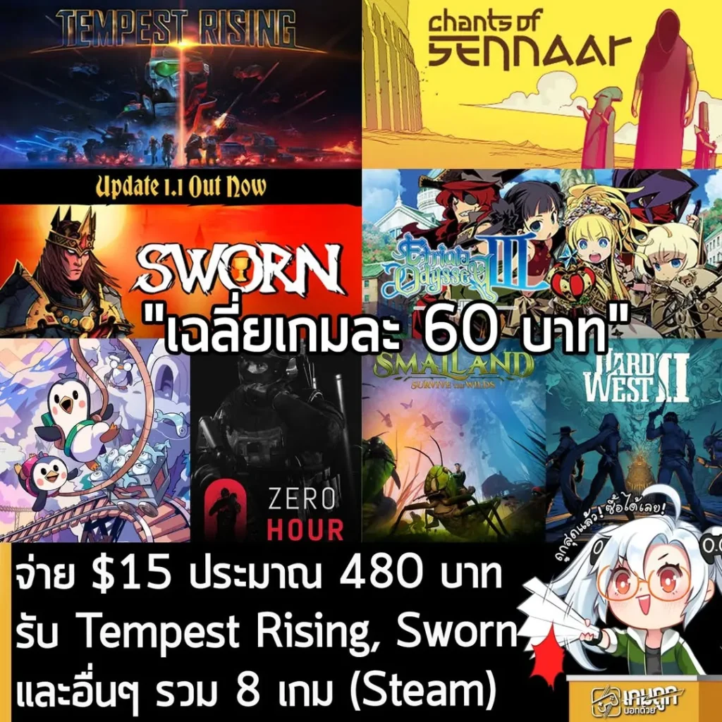 Humble Choice มีนาคม 2026 จ่าย 480 บาท รับ 8 เกมดังอย่าง Tempest Rising และ Smalland