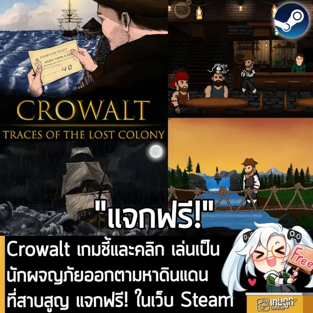 Crowalt เกมชี้และคลิก เล่นเป็นนักผจญภัยออกตามหาดินแดนที่สาบสูญ แจกฟรี! ในเว็บ Steam