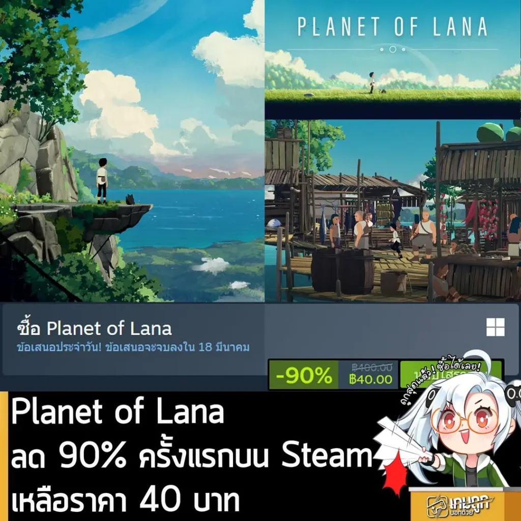 Planet of Lana กำลังลดราคา 90% ในเว็บ Steam เหลือราคา 40 บาท