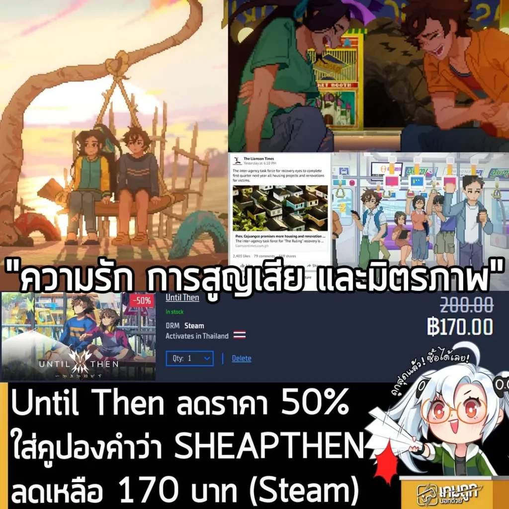 Until Then เกมเนื้อเรื่องดี ลดราคาถูกที่สุดเพียง 170 บาทที่ Gamersgate