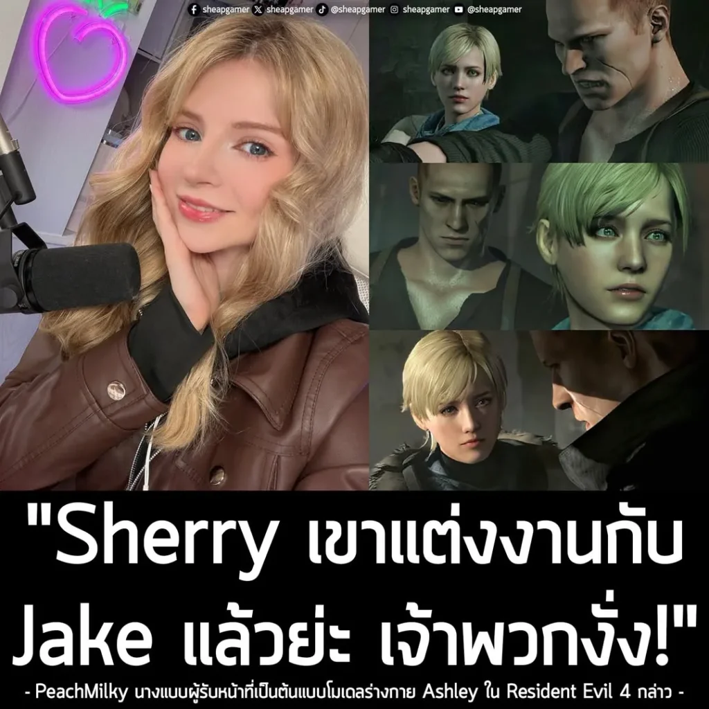 "Sherry เขาแต่งงานกับ Jake แล้วย่ะ เจ้าพวกงั่ง!"