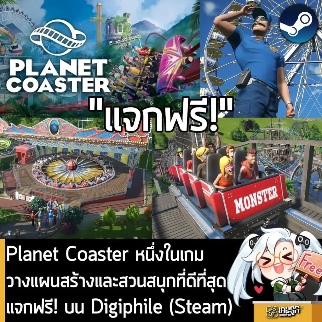 Planet Coaster หนึ่งในเกมวางแผนสร้างและสวนสนุกที่ดีที่สุดตอนนี้ แจกฟรี! บน Digiphile