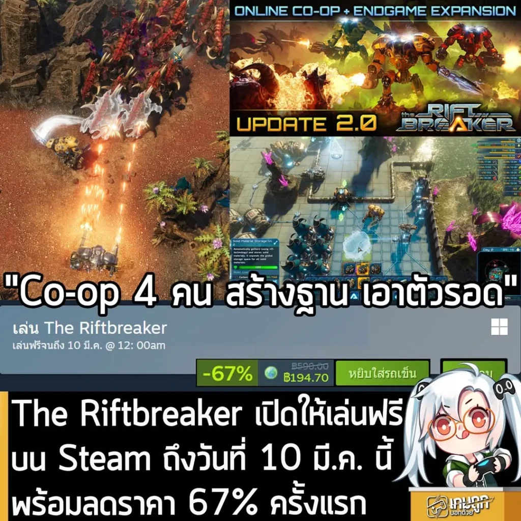 The Riftbreaker เปิดให้เล่นฟรีบน Steam ถึงวันที่ 10 มี.ค. นี้ พร้อมลดราคา 67% ครั้งแรก