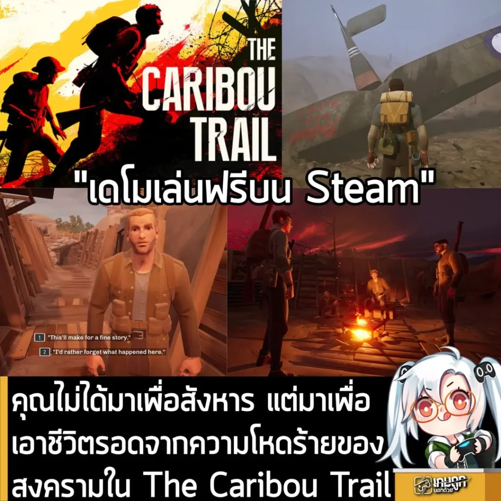 คุณไม่ได้มาเพื่อสังหาร แต่มาเพื่อเอาชีวิตรอดจากความโหดร้ายของสงครามใน The Caribou Trail