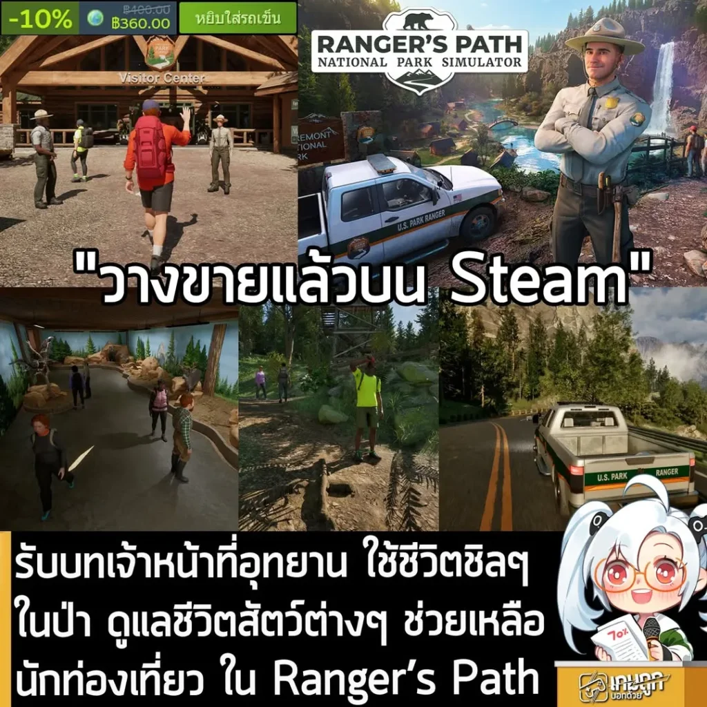รับบทเจ้าหน้าที่อุทยาน ใช้ชีวิตชิลๆ ในป่า ดูแลชีวิตสัตว์ต่างๆ ช่วยเหลือนักท่องเที่ยว ใน Ranger’s Path