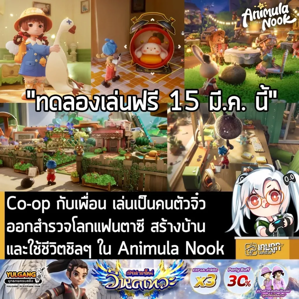 Co-op กับเพื่อน เล่นเป็นคนตัวจิ๋ว ออกสำรวจโลกแฟนตาซี สร้างบ้าน และใช้ชีวิตชิลๆ ใน Animula Nook