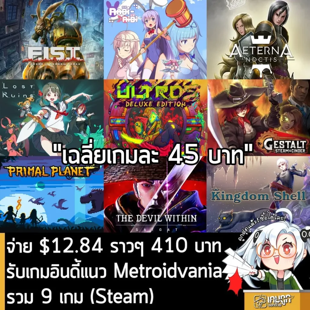 Humble Bundle เปิดตัว Metroidvania Mayhem รวมเกมแนวสำรวจสุดคุ้มในราคาประหยัด