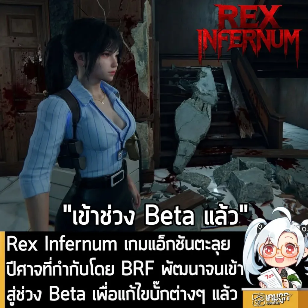 Rex Infernum เกมแอ็กชันตะลุยปีศาจที่กำกับโดย BRF พัฒนาจนเข้าสู่ช่วง Beta เพื่อแก้ไขบั๊กต่างๆ แล้ว