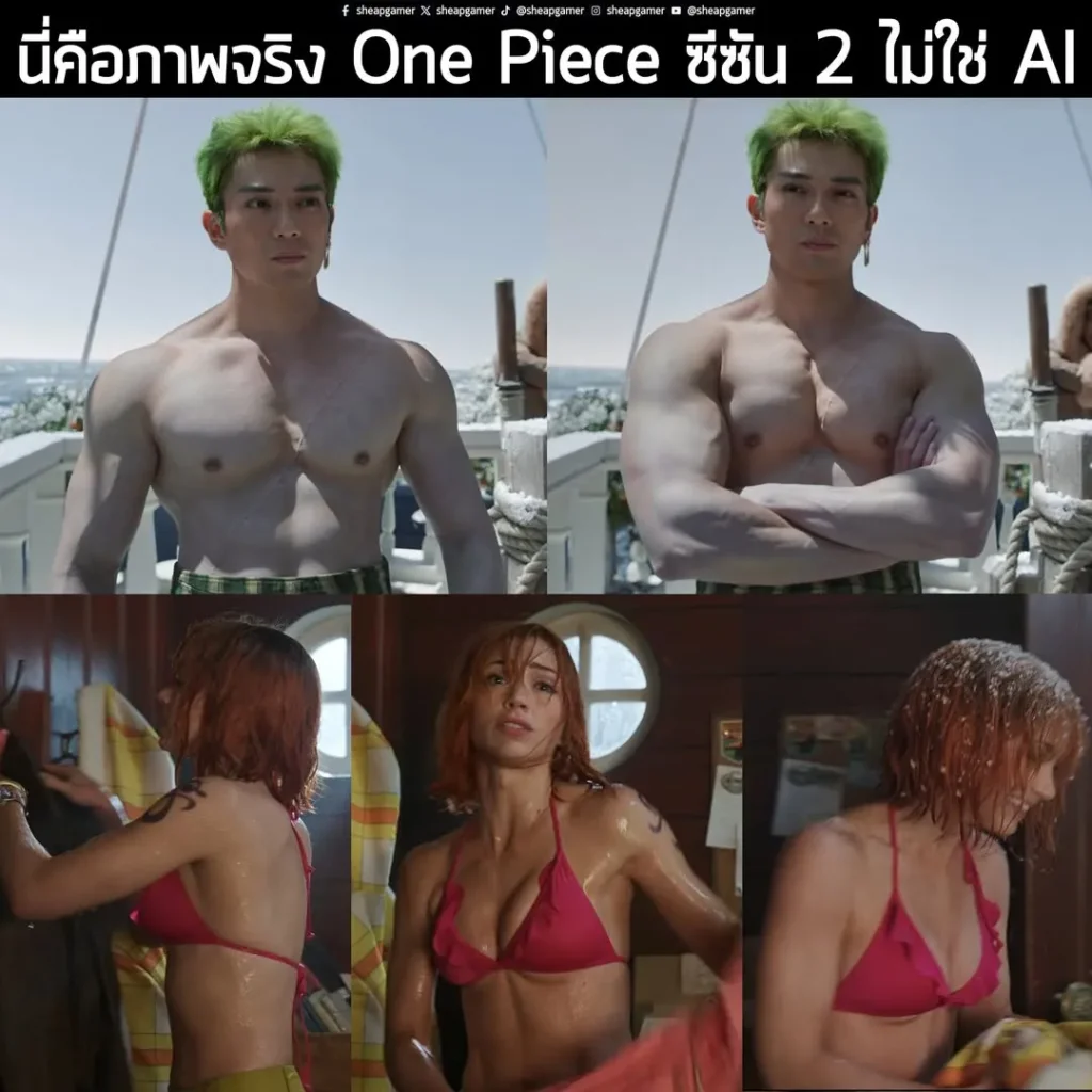 นี่คือภาพจริง One Piece ซีซัน 2 ไม่ใช่ AI