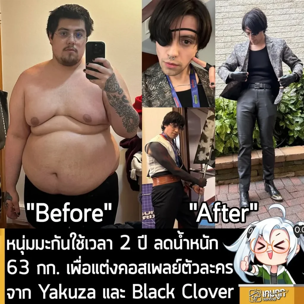 หนุ่มมะกันใช้เวลา 2 ปี ลดน้ำหนัก 63 กก. เพื่อแต่งคอสเพลย์ตัวละครจาก Yakuza และ Black Clover