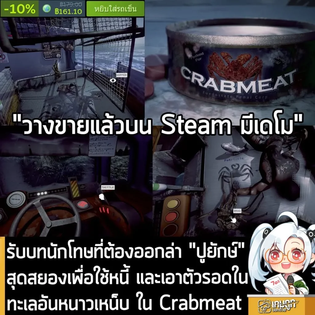 รับบทนักโทษที่ต้องออกล่า "ปูยักษ์" สุดสยองเพื่อใช้หนี้ และเอาตัวรอดในทะเลอันหนาวเหน็บ ใน Crabmeat