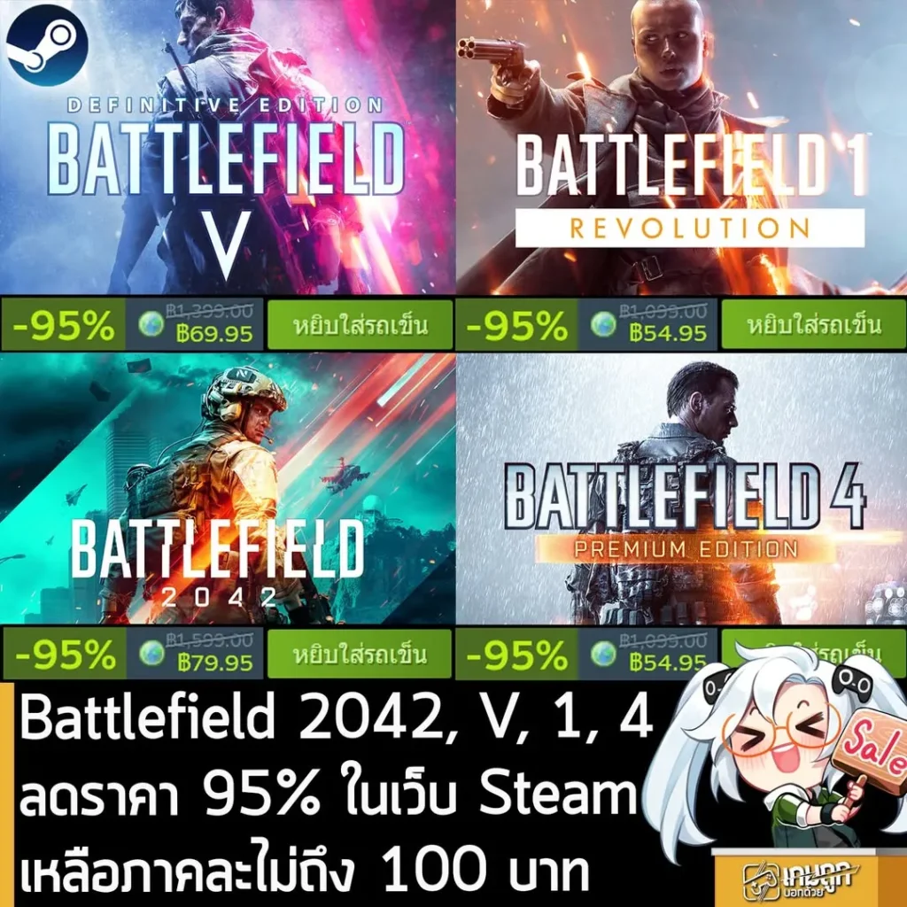เกมซีรีส์ Battlefield กำลังลดราคา 95% ในเว็บ Steam เหลือราคาดังนี้