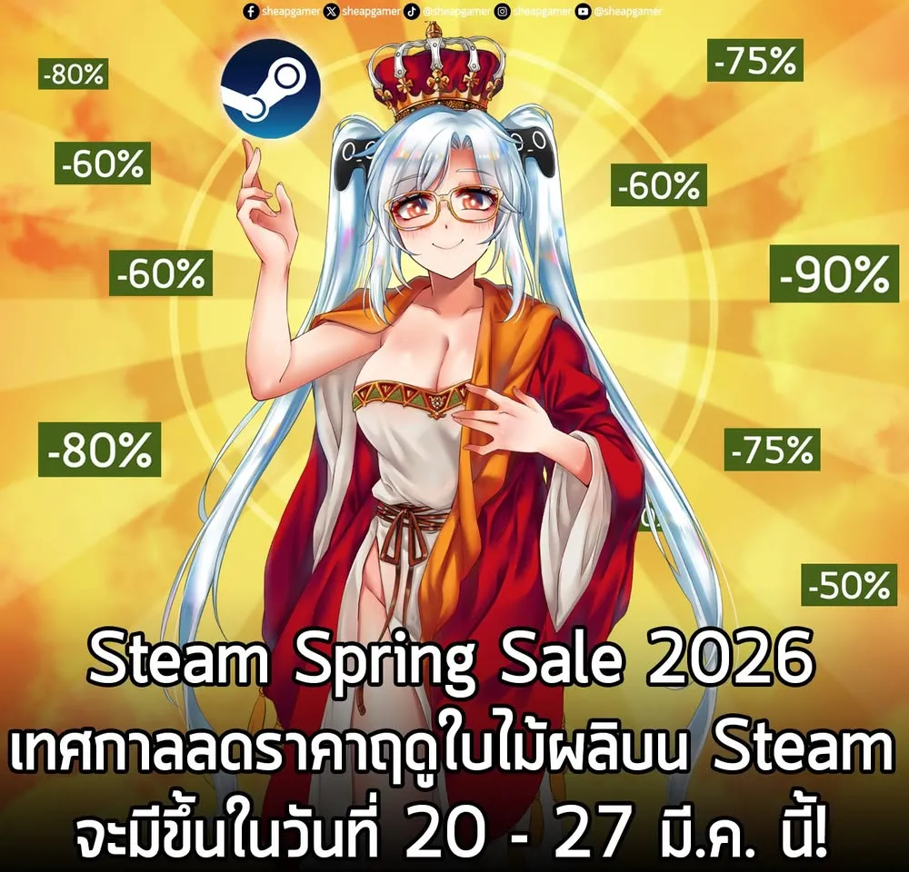 Steam Spring Sale 2026 เทศกาลลดราคาฤดูใบไม้ผลิบน Steam จะมีขึ้นในวันที่ 20 - 27 มี.ค. นี้!