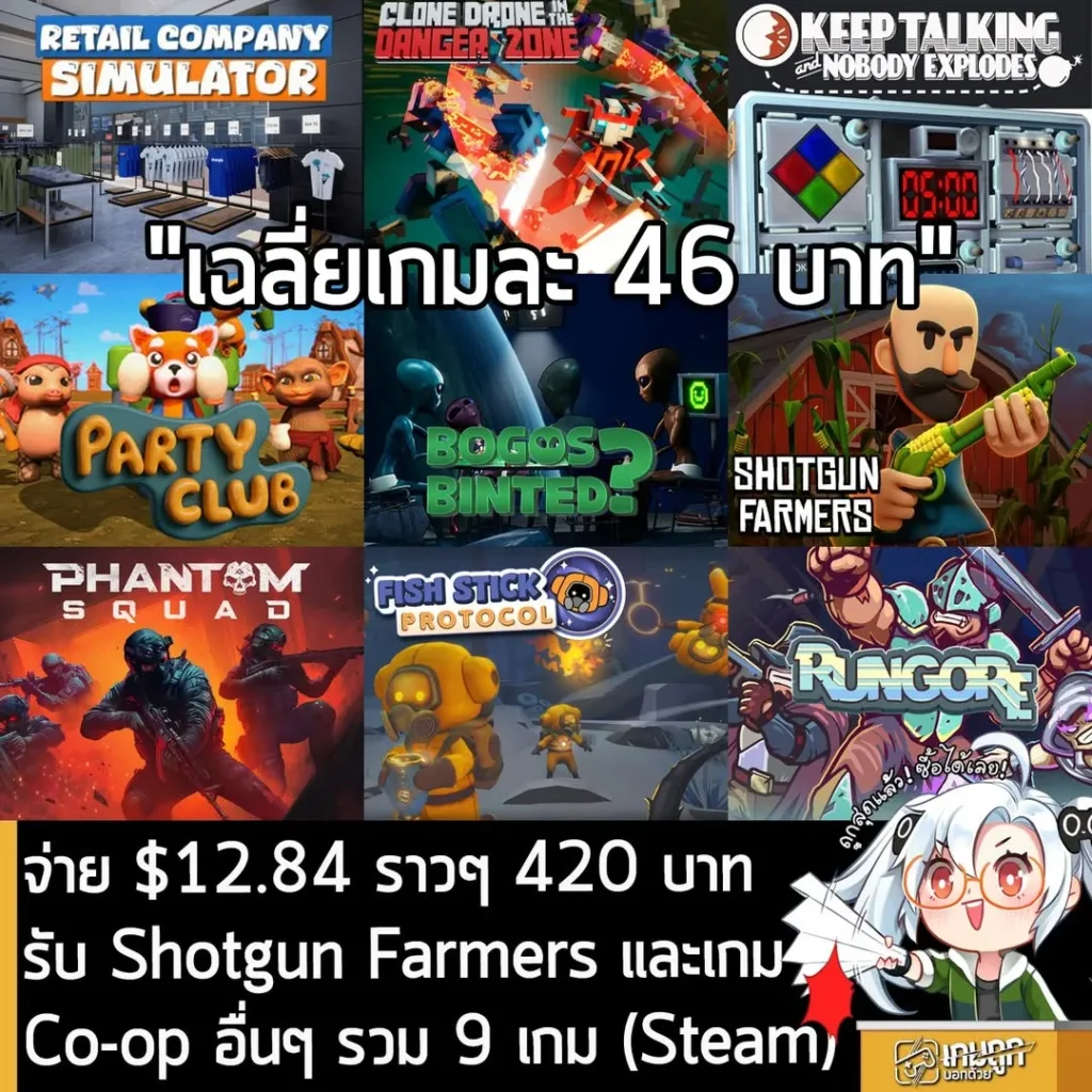 มัดรวมเกม Multiplayer Madness 2026 จาก Humble Bundle ราคาคุ้มค่า