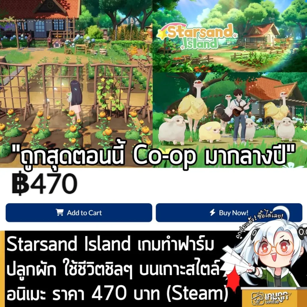 Starsand Island ลดราคาพิเศษบน Play-Asia เพียง 470 บาท (Steam)