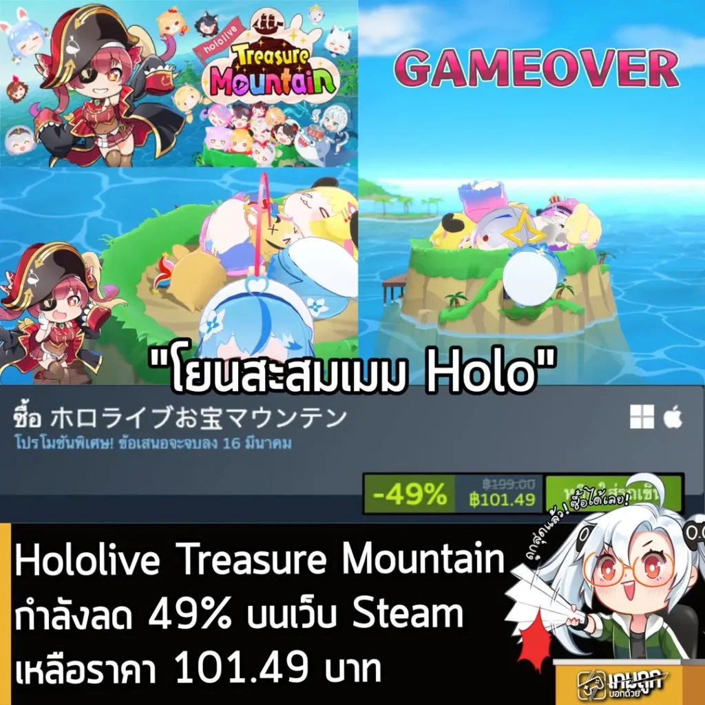 Hololive Treasure Mountain กำลังลด 49% บนเว็บSteam เหลือราคา 101.49 บาท