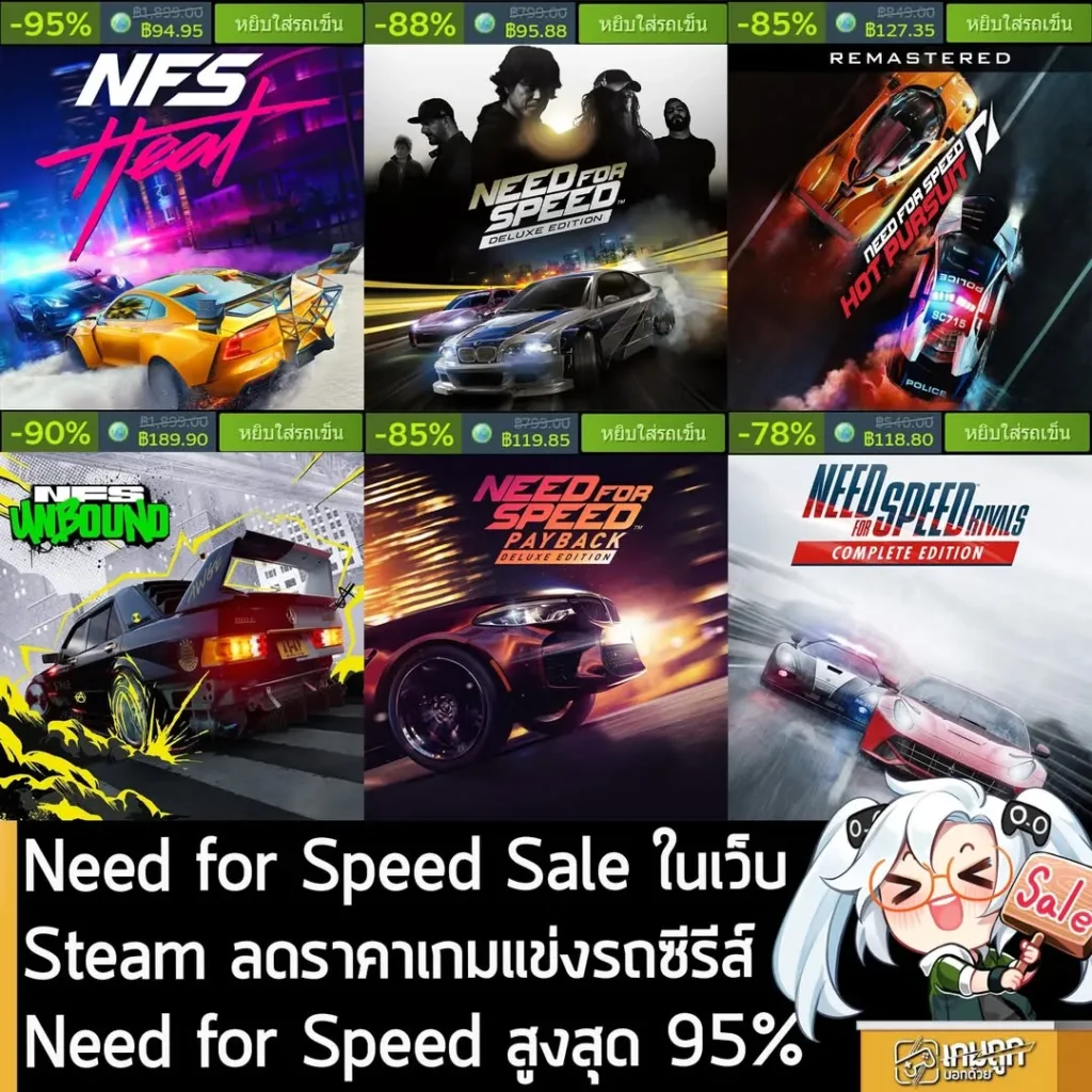 Need for Speed Sale ในเว็บ Steam ลดราคาเกมแข่งรถซีรีส์ Need for Speed สูงสุด 95%