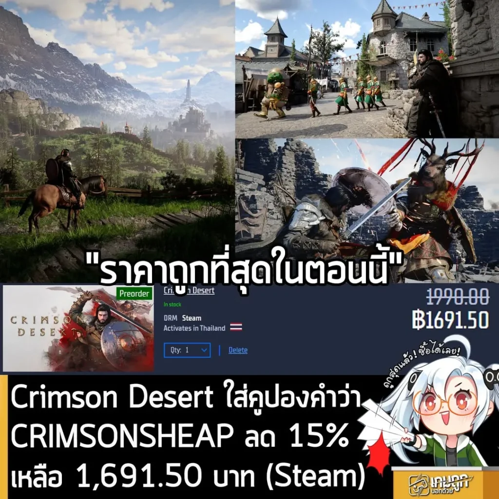 สั่งจอง Crimson Desert ล่วงหน้าราคาพิเศษ พร้อมโค้ดส่วนลด 15% บน Gamersgate